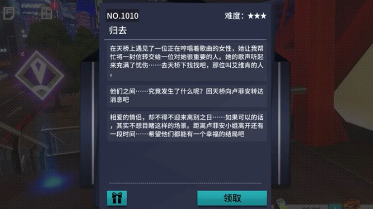 《VGAME：消零世界》奇谈异事“归去”攻略