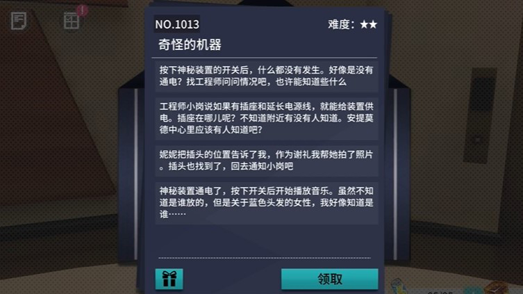 《VGAME：消零世界》奇谈异事“奇怪的机器”攻略