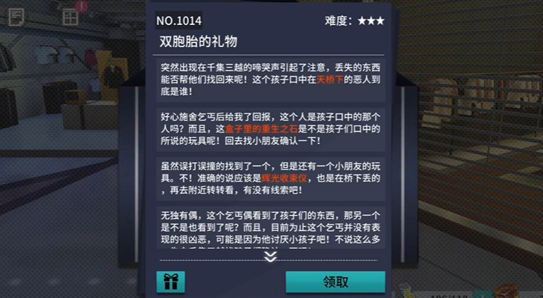 《VGAME：消零世界》奇谈异事“双胞胎的礼物”攻略