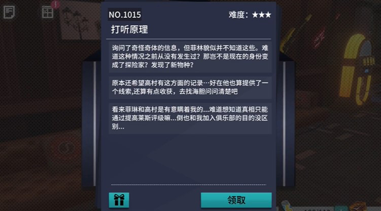 《VGAME：消零世界》奇谈异事“打听原理”攻略