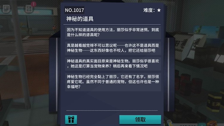 《VGAME：消零世界》奇谈异事“神秘的道具”攻略