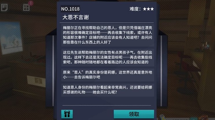 《VGAME：消零世界》奇谈异事“大恩不言谢”攻略