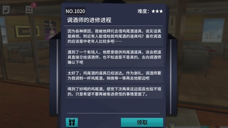 《VGAME：消零世界》奇谈异事“调酒师的进修进程”攻略