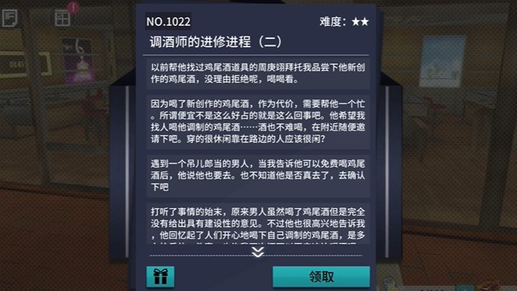 《VGAME：消零世界》奇谈异事“调酒师的进修进程（二）”攻略