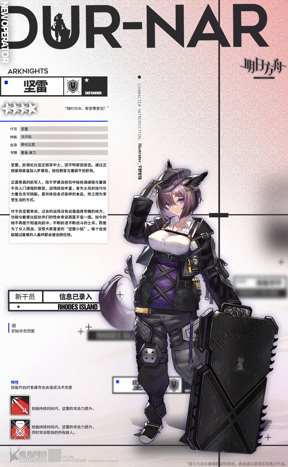 《明日方舟》新干员“坚雷”介绍