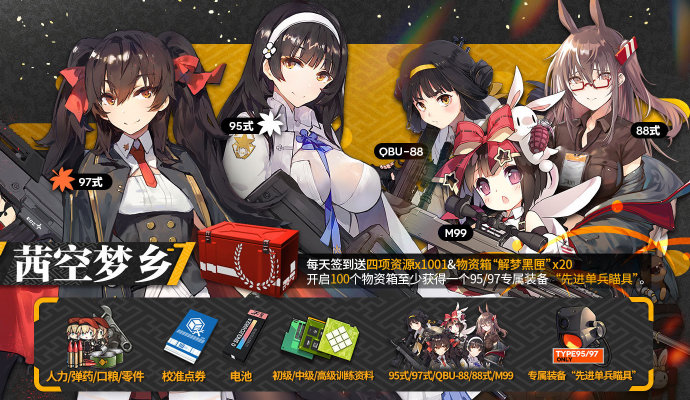 《少女前线》活动茜空梦乡来袭