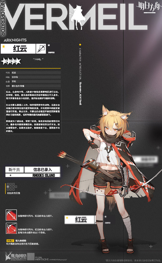 《明日方舟》新增干员“红云”介绍
