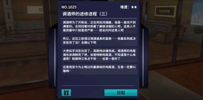 《VGAME：消零世界》奇谈异事“调酒师的进修进程（三）”攻略