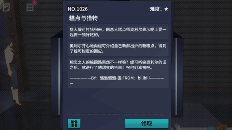 《VGAME：消零世界》奇谈异事“糕点与猎物”攻略