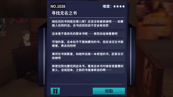 《VGAME：消零世界》奇谈异事“寻找无名之书”攻略