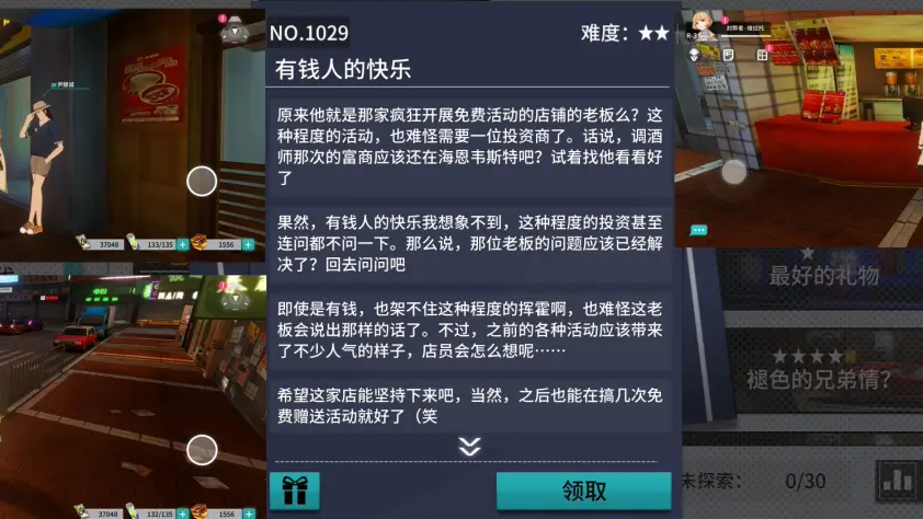 《VGAME：消零世界》奇谈异事“有钱人的快乐”攻略