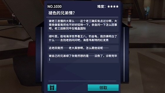 《VGAME：消零世界》奇谈异事“褪色的兄弟情？”攻略