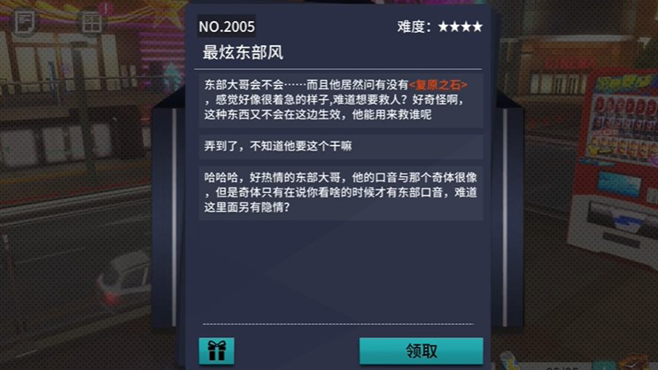 《VGAME：消零世界》异物委托“最炫东部风”攻略