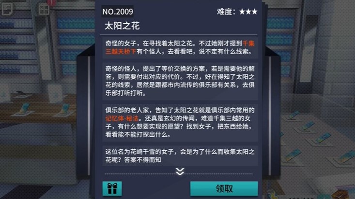 《VGAME：消零世界》异物委托“太阳之花”攻略