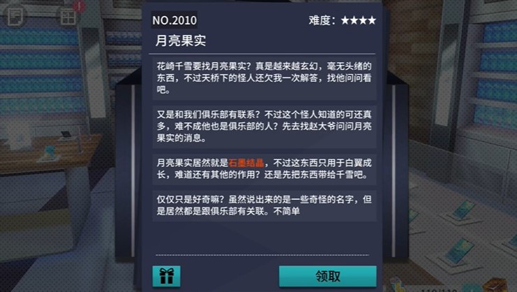 《VGAME：消零世界》异物委托“月亮果实”攻略