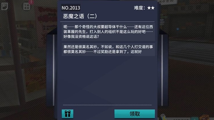 《VGAME：消零世界》异物委托“恶魔之语（二）”攻略