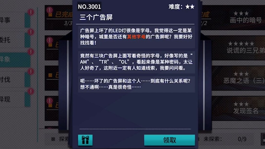 《VGAME：消零世界》暗语异象“三个广告屏”攻略