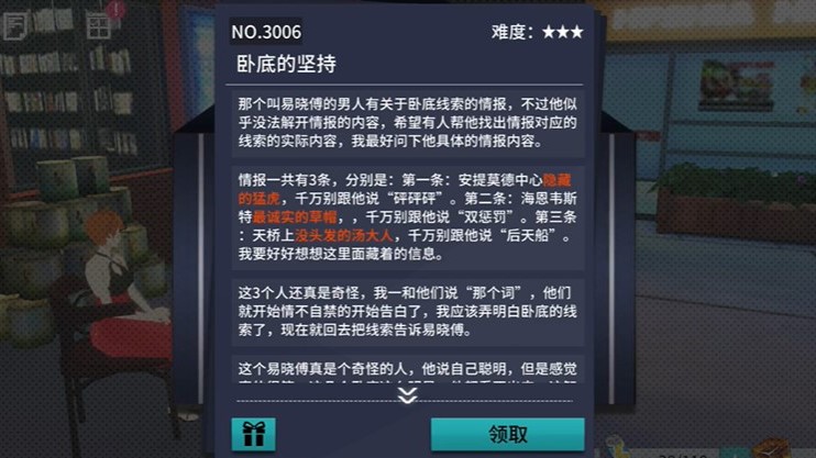 《VGAME：消零世界》暗语异象“卧底的坚持”攻略