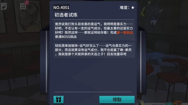 《VGAME：消零世界》异界讨伐“初选者试炼”攻略