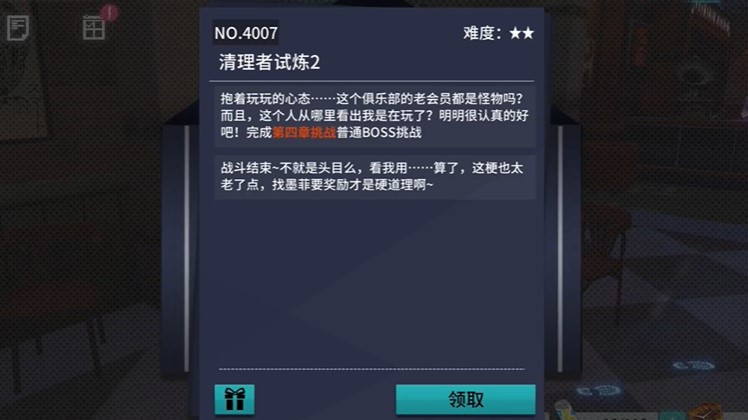 《VGAME：消零世界》异界讨伐“清理者试炼2”攻略