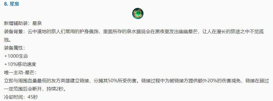 《王者荣耀》10.8抢先服装备改动