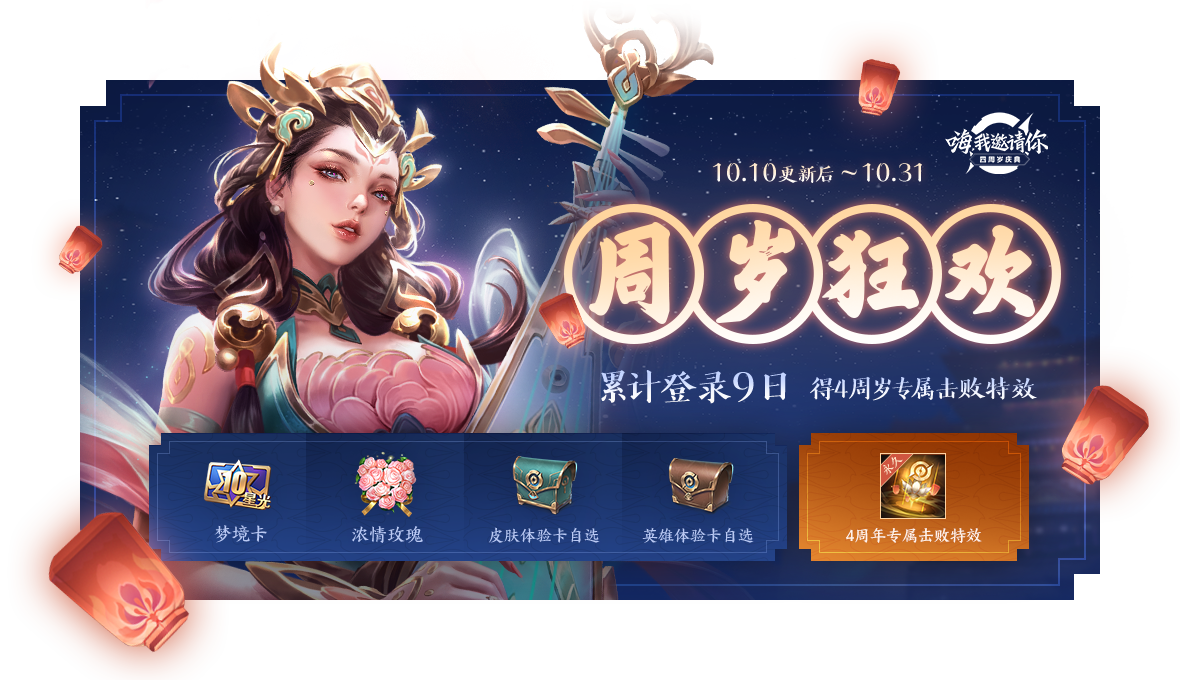 《王者荣耀》2019年10月10日正式服更新内容