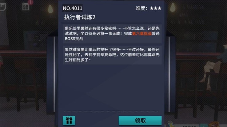 《VGAME：消零世界》异界讨伐“执行者试炼2”攻略