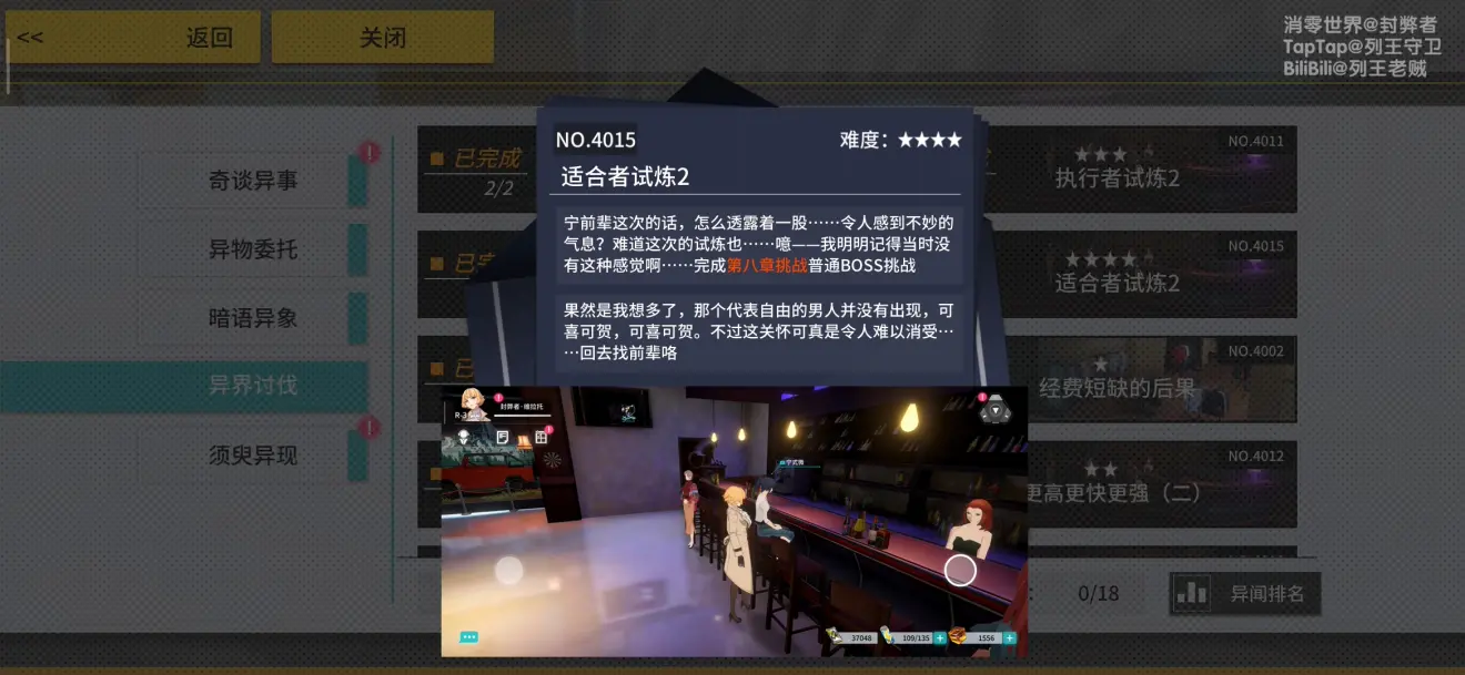 《VGAME：消零世界》异界讨伐“适合者试炼2”攻略