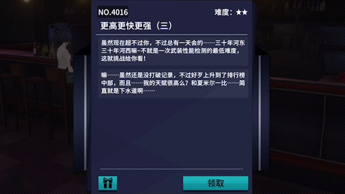 《VGAME：消零世界》异界讨伐“更高更快更强（三）”攻略