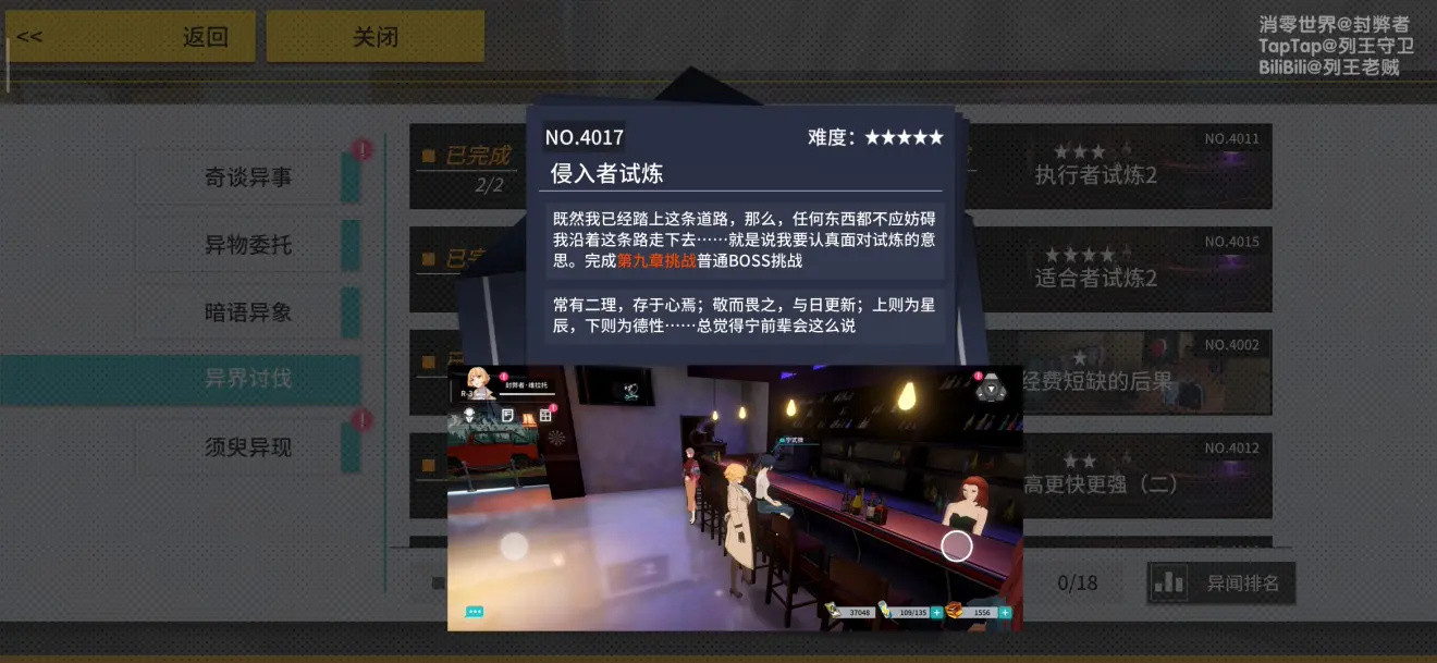 《VGAME：消零世界》异界讨伐“侵入者试炼”攻略