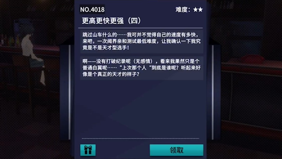 《VGAME：消零世界》异界讨伐“更高更快更强（四）”攻略