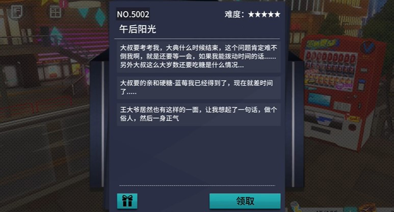 《VGAME：消零世界》须臾异现“午后阳光”攻略