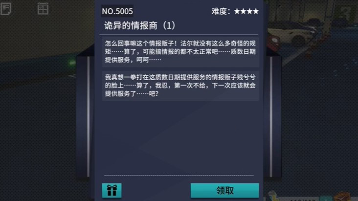 《VGAME：消零世界》须臾异现“诡异的情报商（1）”攻略