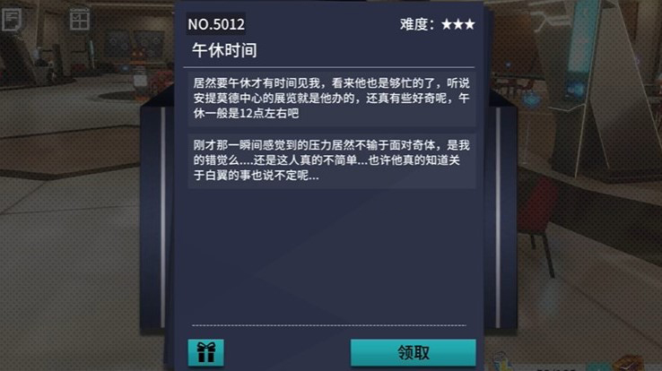 《VGAME：消零世界》须臾异现“午休时间”攻略