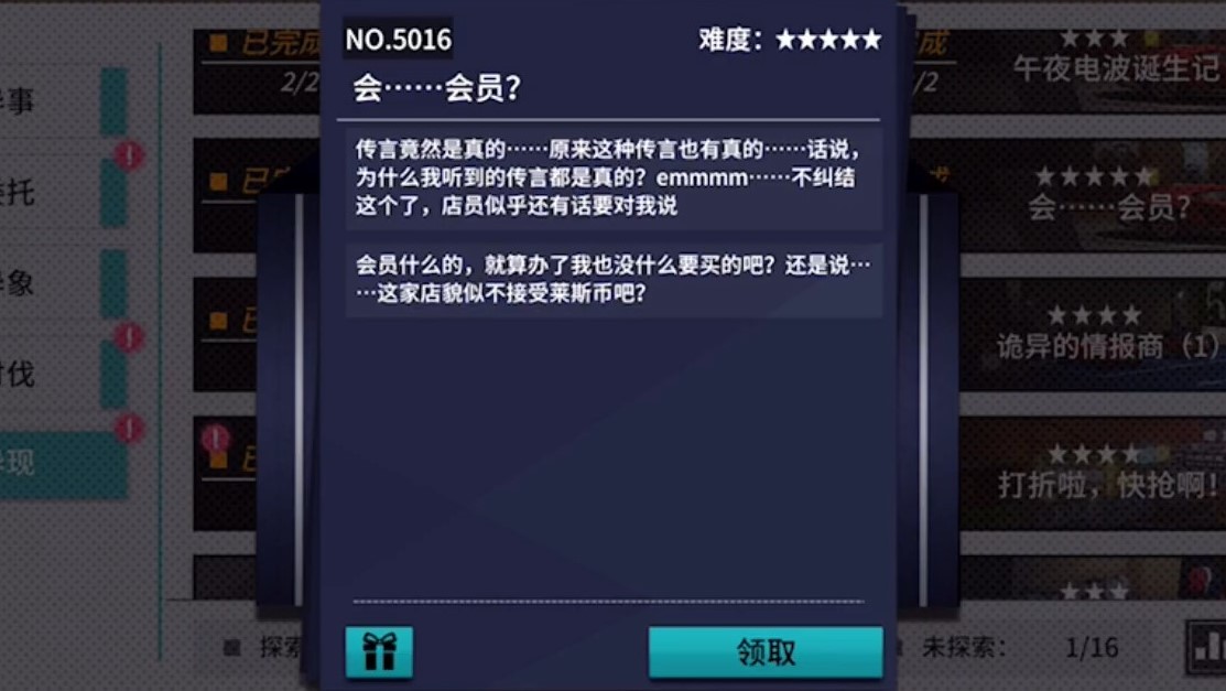 《VGAME：消零世界》须臾异现“会……会员？”攻略