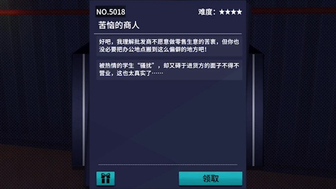 《VGAME：消零世界》须臾异现“苦恼的商人”攻略