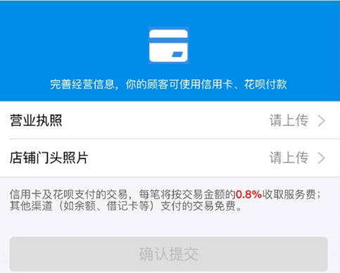 《支付宝》花呗收款开通方法