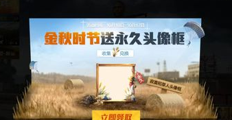 《和平精英》稻草人头像框获得方法