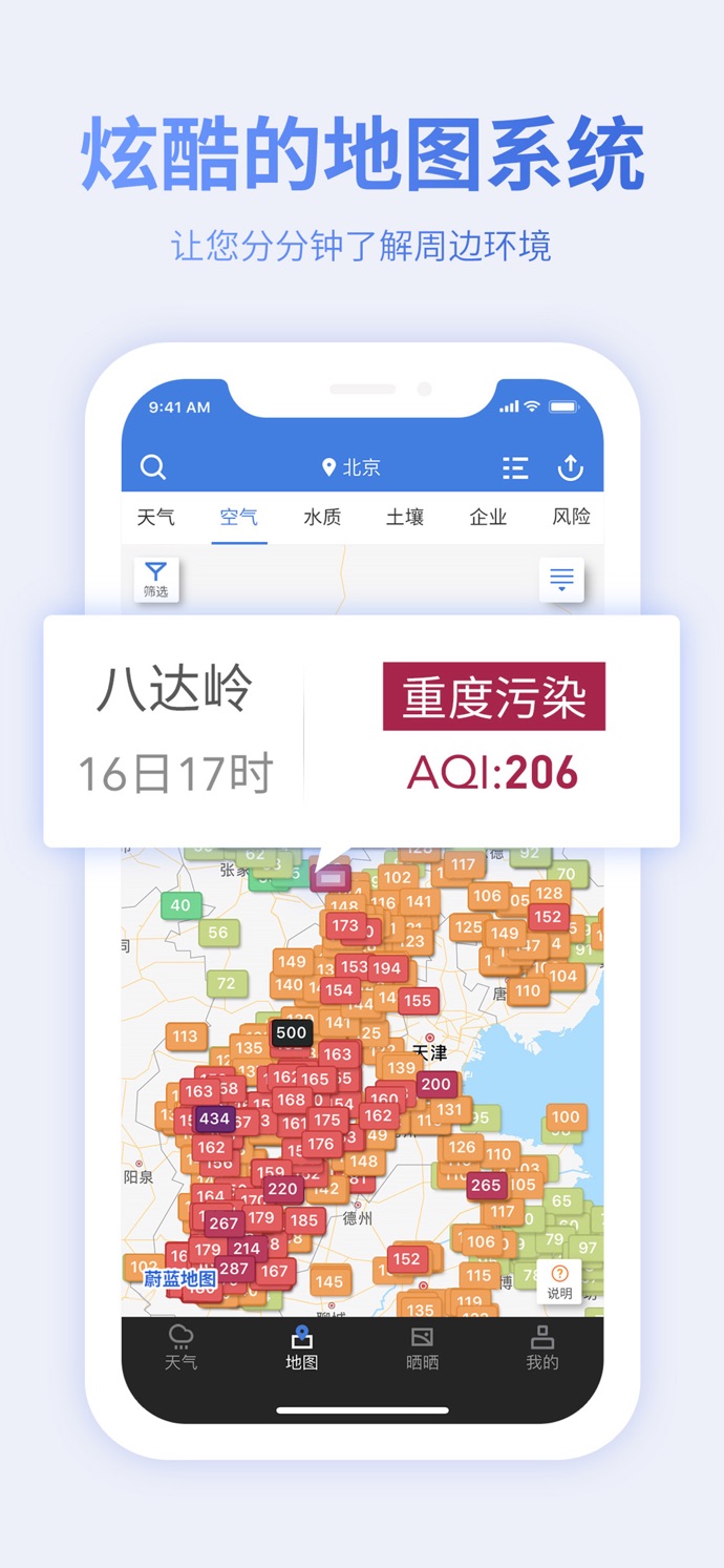 蔚蓝地图