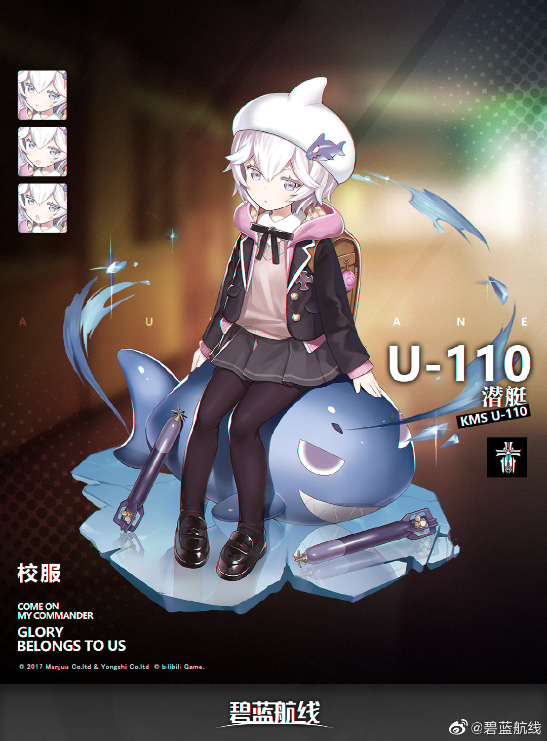 《碧蓝航线》U-110换装「Kleiner Hai」一览