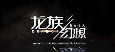 《龙族幻想》都市守望异闻打法攻略
