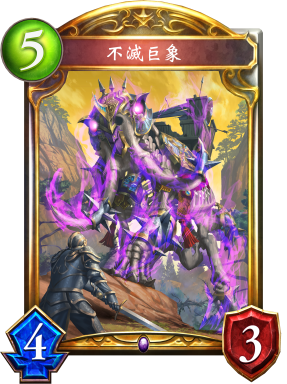 《影之诗》不灭巨象图鉴