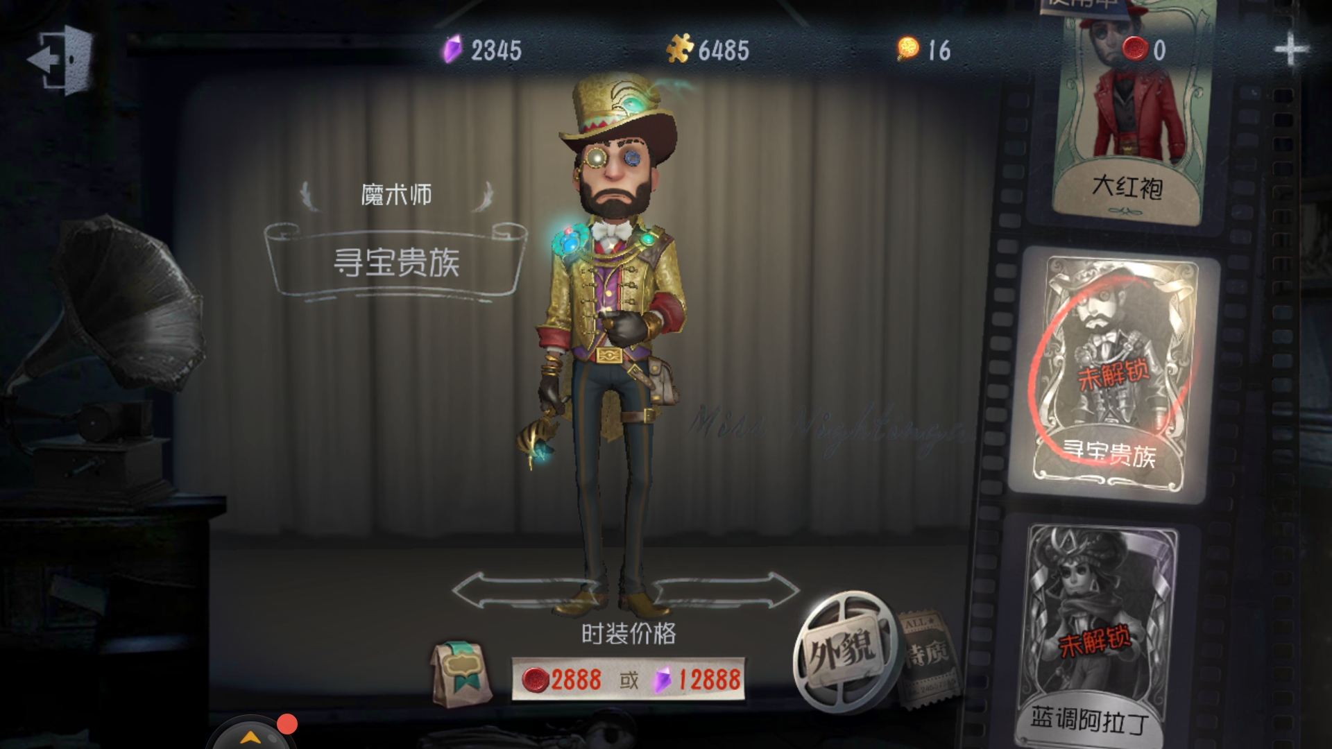 《第五人格》魔术师寻宝贵族皮肤介绍