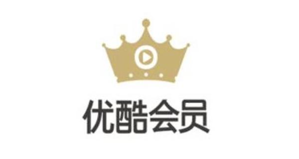 《优酷》2019年10月26日会员vip账号分享