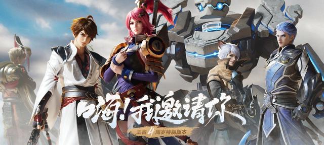 《王者荣耀》17号正式服四周岁特别版更新时间介绍