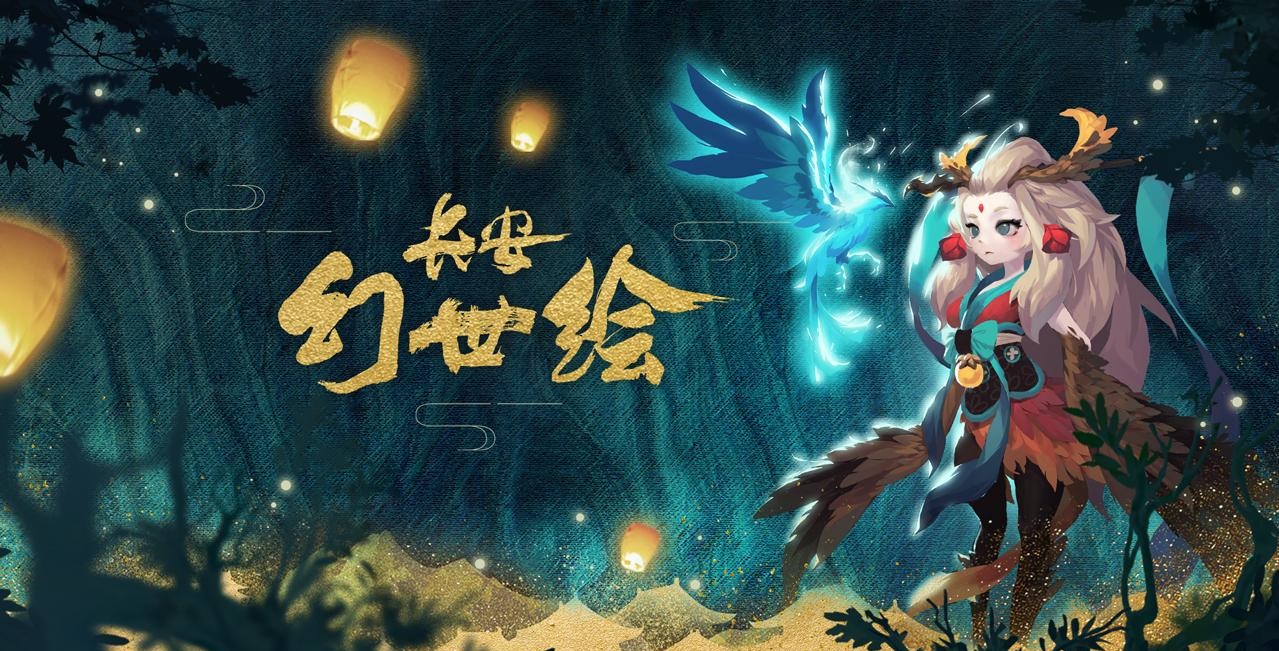 《长安幻世绘》官网地址分享