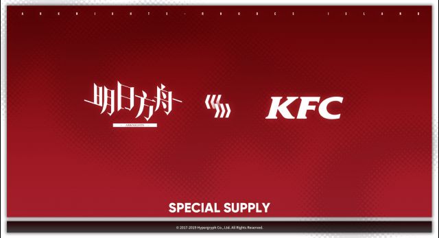 《明日方舟》KFC联动奖励领取方式