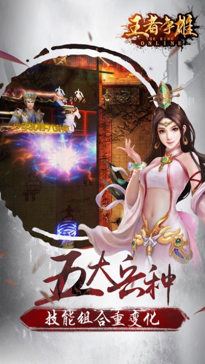 王者争雄