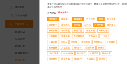 《斗鱼》直播设置标签方法