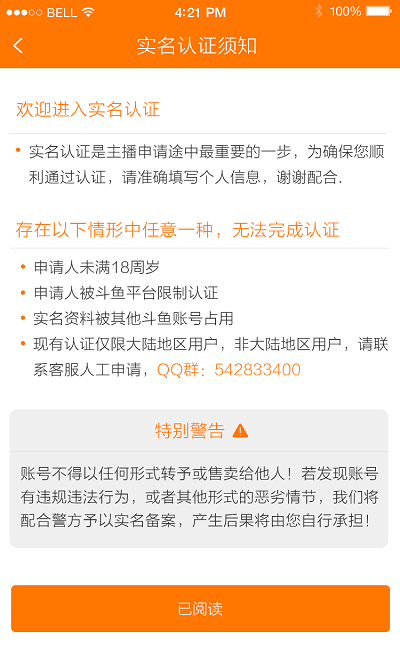 《斗鱼》实名认证方法教程